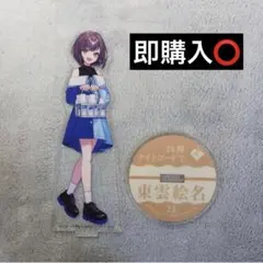 プロセカ 東雲絵名 アクスタ ローソン