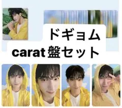 ドギョム seventeen  heaven セブチ carat盤 コンプ