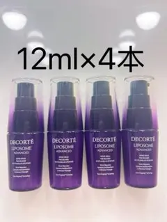 コスメデコルテ リポソーム アドバンスト　リペアセラム12ml ✕4本