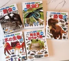 小学生図鑑NEO 5巻セット