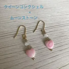 クイーンコンクシェルとムーンストーンのステンレスピアス