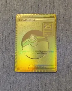 モンスターボール 25周年記念 ゴールデンボックス