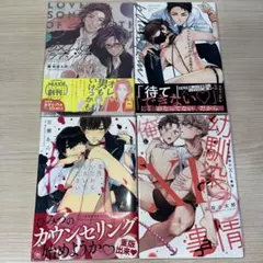 BLコミック まとめ売り 4冊㉘
