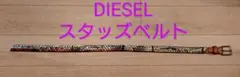 【レア物】ディーゼルスタッズベルト 85cm