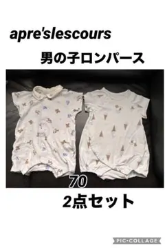 apre'slescours 男の子ロンパース 70 2点セット