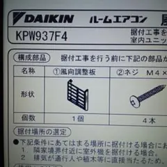 ダイキン 風向調整板 KPW937F4 - メルカリ