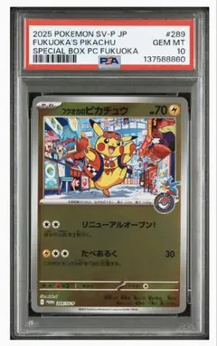 スペシャルボックスフクオカ 抽選販売】ポケモンカードゲーム スカーレット＆バイオレット
