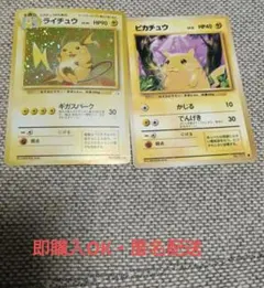 【当時物】ポケカ 旧裏面 ピカチュウ ライチュウ（星マークあり）進化ライン