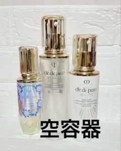 クレ・ド・ポーボーテ 空容器セット