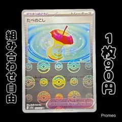 【残4枚】モンスターボール ポケモンカード151 たべのこし sv2aのサムネイル