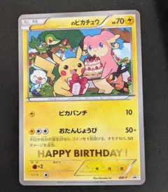 2025年最新】ピカチュウ プロモ おたんじょうびの人気アイテム - メルカリ
