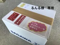 るんる様　専用