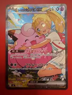 ポケモンカード　リーリエのピッピex sarスタートデッキ100