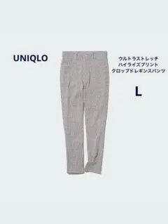 UNIQLO ウルトラストレッチハイライズプリントクロップドレギンスパンツ　L