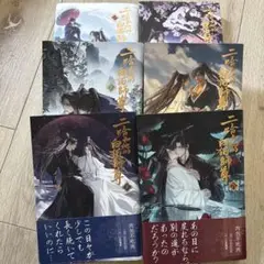 2025年最新】二哈和他的白猫師尊の人気アイテム - メルカリ