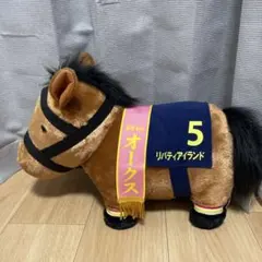 オークス ぬいぐるみ 5番 リバティアイランド
