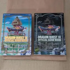 ドラゴンクエストIX 公式ガイドブック 2冊セット