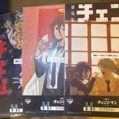 一番くじ チェンソーマン H賞クリアポスター　3枚セット
