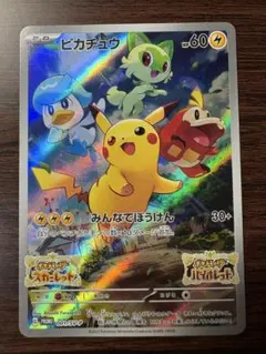 2026年最新】ポケモンカード ピカチュウ みんなでぼうけんの人気