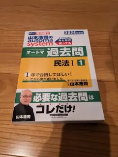 2025年最新】オートマシステム 司法書士 民法の人気アイテム