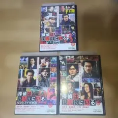 探偵はBARにいる　3作品セット　DVD