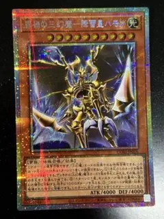 罪禍の三幻魔ー降雷皇ハモン プリズマティックレア - メルカリ