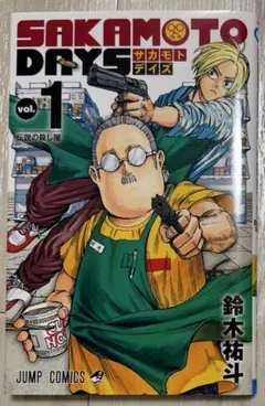 2026年最新】サカモトデイズ 初版の人気アイテム - メルカリ