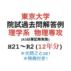 神戸大学 電気電子 院試 過去問解答全科目セット 2025~2003 神戸大学 電気電子 院試 電磁気学 過去問解答(2025~2003) - メルカリ