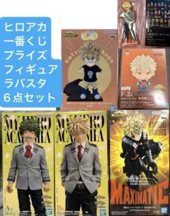 ヒロアカ　フィギュア　まとめ売り　6点セット　爆豪　緑谷　a賞 b賞　一番くじ