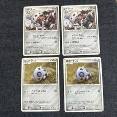 ポケモンカード コドラ LV.32 ココドラ LV.15 4枚セット未使用のサムネイル