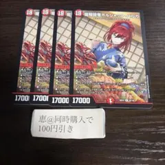 龍騎旋竜ボルシャックバルガ ドラ娘　4枚　②