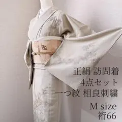 2026年最新】訪問着フルセットの人気アイテム - メルカリ