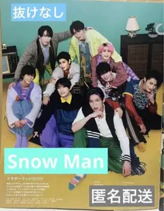 SnowMan表紙 anan No.2292 2022.3.30号 抜けなし
