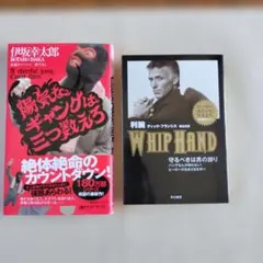 陽気なギャングは三つ数えろ 利腕 2冊セット