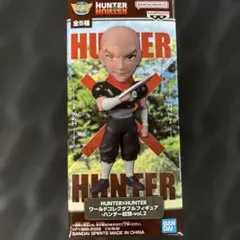 HUNTER×HUNTER ワーコレ ハンター試験 vol.2 ハンゾー