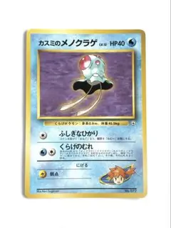 【 美品 】カスミのメノクラゲ ハナダシティジム ワンオーナー