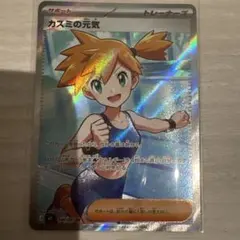 カスミの元気 sr - メルカリ