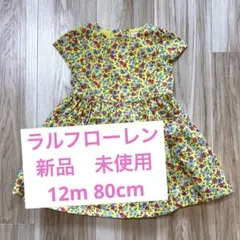 ラルフローレン ワンピース 80cm