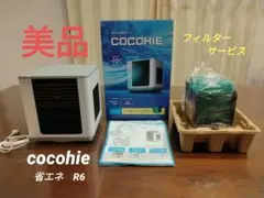 【苫小牧バナナ】開封未使用品☆SHOP JAPAN/ショップジャパン 21013-J ここひえ R3 卓上冷風機 首振り機能 容量600ml 専用フィルター付き♪ 公式】ここひえ R8（卓上クーラー）｜ショップジャパン テレビ