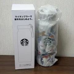 スターバックス福袋2026 タンブラー A 355ml