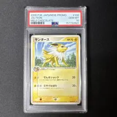 【PSA10】サンダース P [PCG-P 106] 明治製菓 第4弾 PSA10】サンダース P [PCG-P 106] 明治製菓 第4弾 - メルカリ