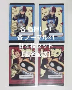 僕のヒーローアカデミア　轟　切島　ナムコ　クリアカード　箔押しセット