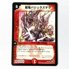 デュエルマスターズ 超竜バジュラズテラ プロモ P34/Y9 - メルカリ