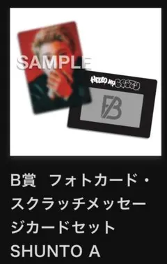 BE:FIRST オンラインくじ SHUNTO A