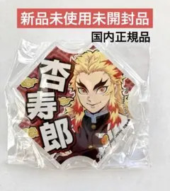 鬼滅の刃　応援　アクリル　バッジ　煉獄杏寿郎　煉獄　れんごく