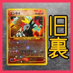 エンテイ_プレミアムファイル2 PROMO 第2世代（☆neo・☆VS・☆web