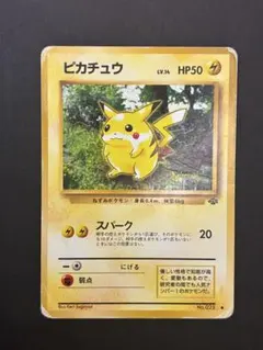 ピカチュウ ● 第2弾拡張パック ポケモンジャングル