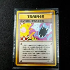 ポケモンカード キョウ秘伝　変わり身の術　闇からの挑戦　PSA7 キョウ秘伝,変わり身の術 ポケモンカード旧裏 1枚の通販 ポテト