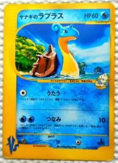 【*d様 ヤナギのラプラス ● ポケモンカード★VS 041/141のサムネイル