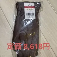 SHEEPSKIN 本革 ブラウン手袋